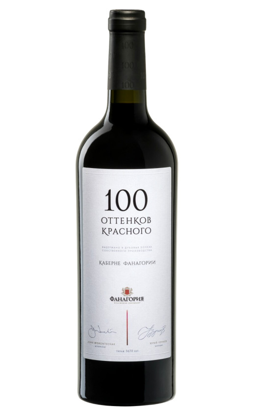 100 оттенков красного Каберне Совиньон
