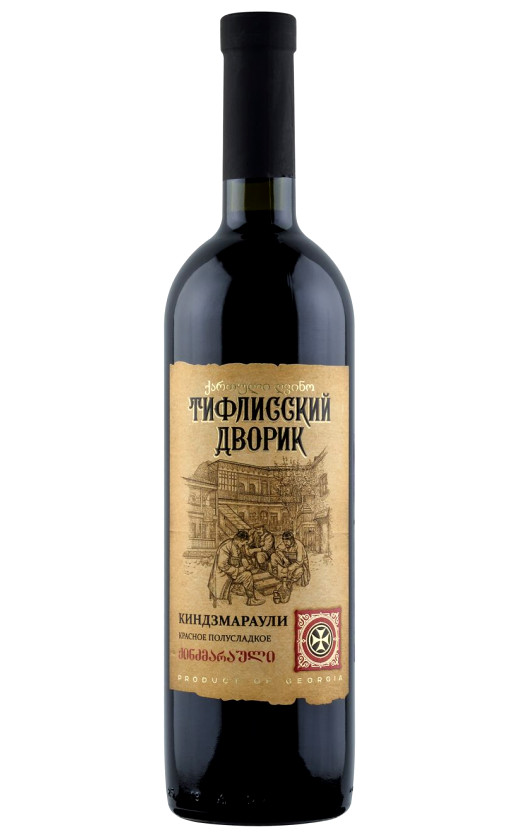 Бесини Тифлисский дворик Киндзмараули
