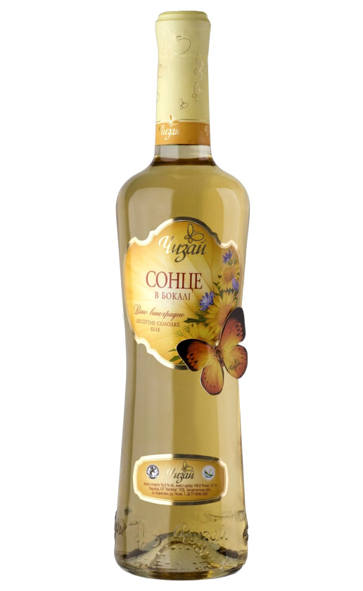 Чизай Солнце в бокале