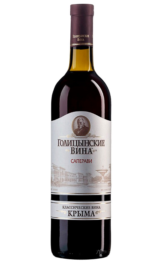Голицынские вина Саперави