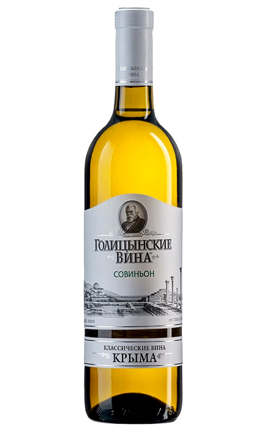 Голицынские вина Совиньон