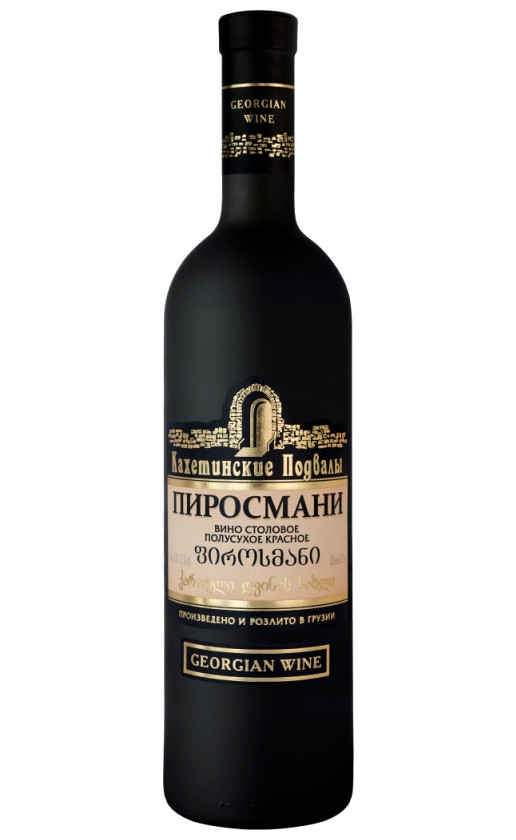 Кахетинские подвалы Пиросмани матовая бутылка