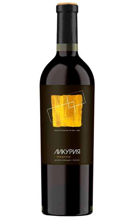 Ликурия Ркацители