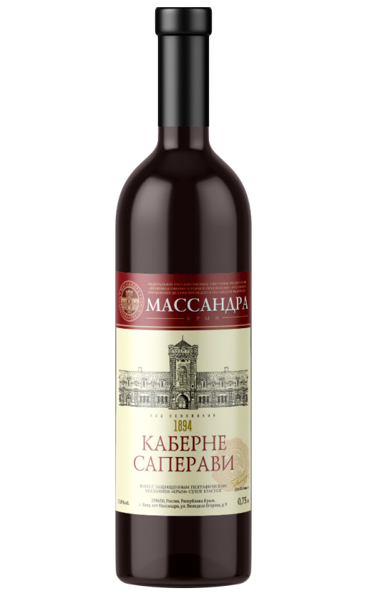 Массандра Каберне Саперави