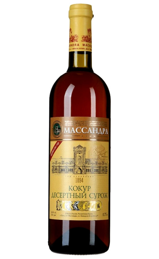 Массандра Кокур десертный Сурож