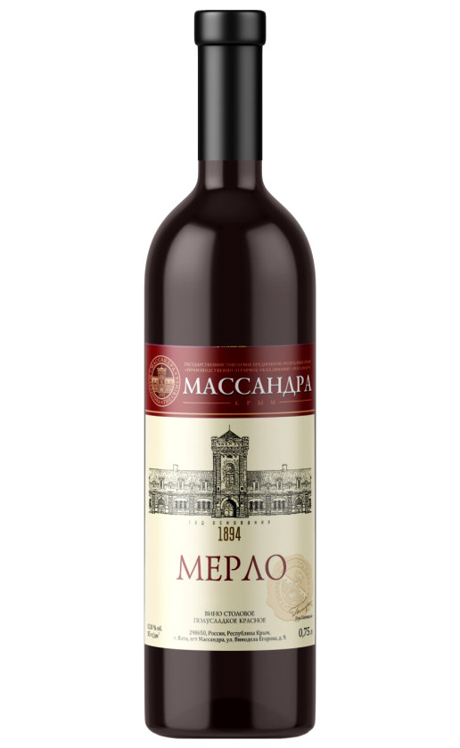 Массандра Мерло Полусладкое