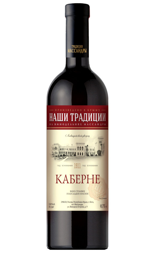 Массандра Наши Традиции Каберне полусладкое