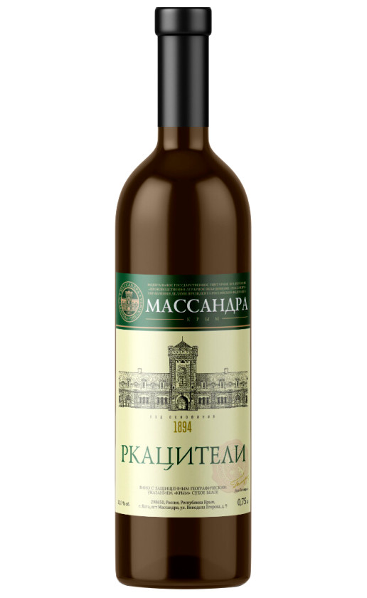 Массандра Ркацители
