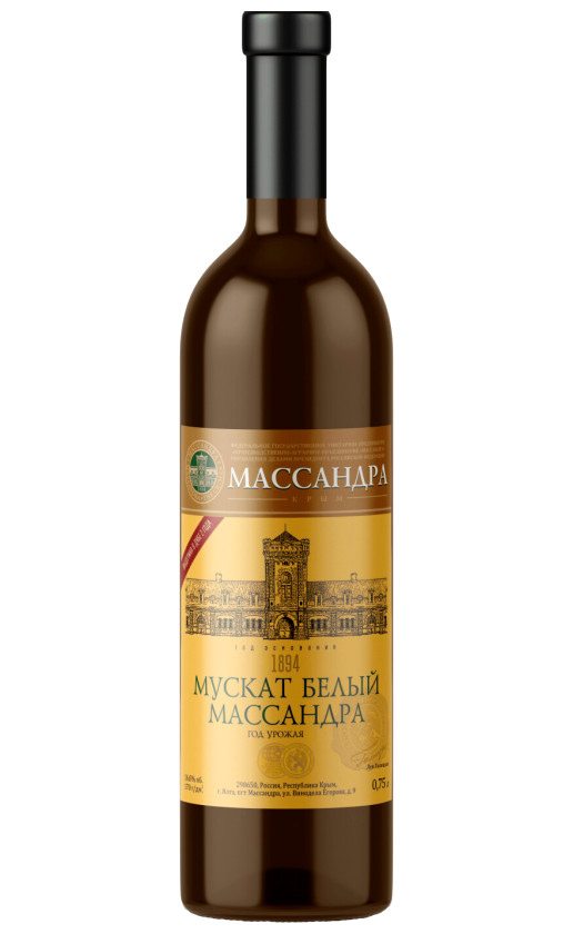Мускат Белый Массандра