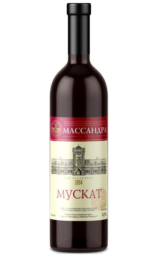 Мускат Массандра сухое розовое