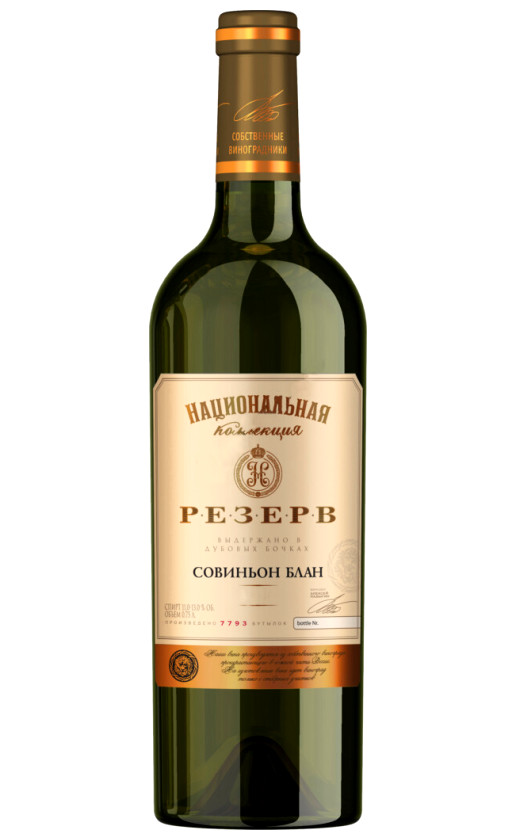 Национальная Коллекция Резерв Совиньон Блан