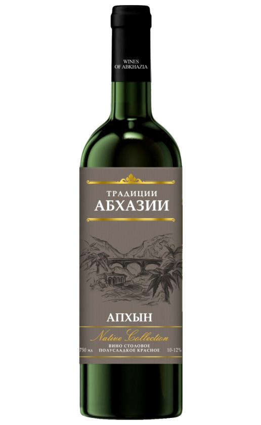 Традиции Абхазии Апхын