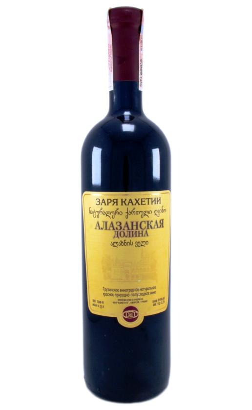 Заря Кахетии Алазанская Долина красное