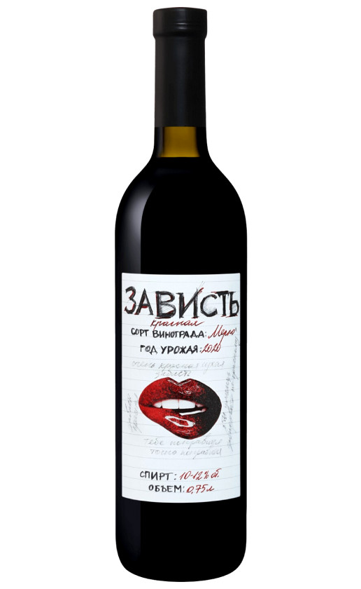 Зависть Мерло 2020