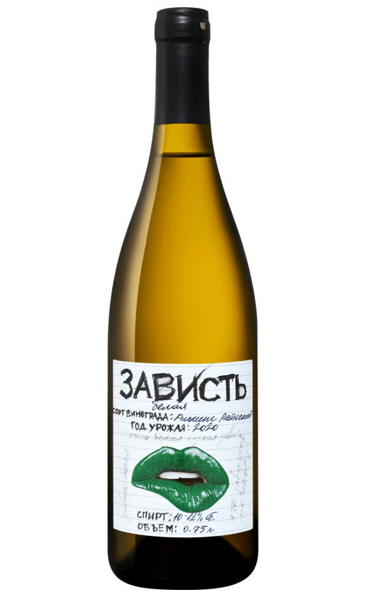 Зависть Рислинг 2020