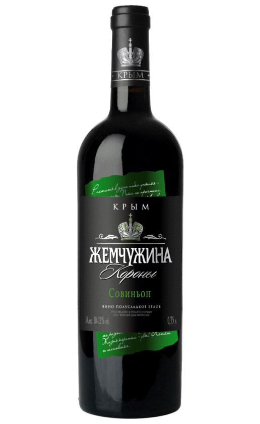 Жемчужина Короны Совиньон Полусладкое