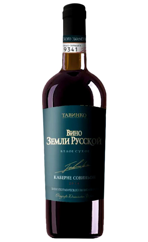 Земли Русской Каберне Совиньон